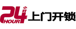 复兴24小时上门开锁公司